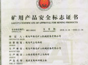 煤安標(biāo)（雙伸立柱1870-360）證書(shū)